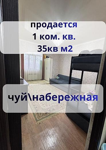 Продажа квартир: 1 комната, 35 м², 9 этаж — 1