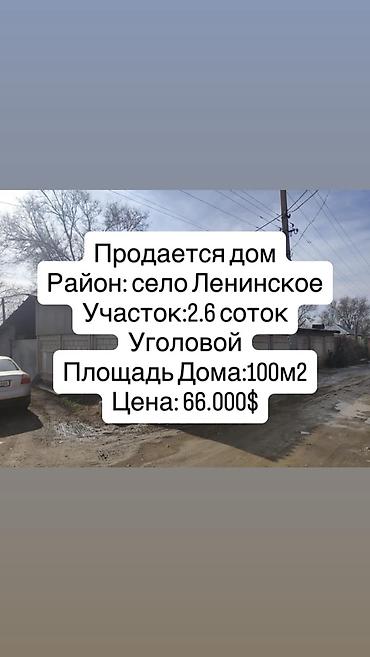 Продается дом в селе Ленинское Район: село Ленинское Участок: 2.6