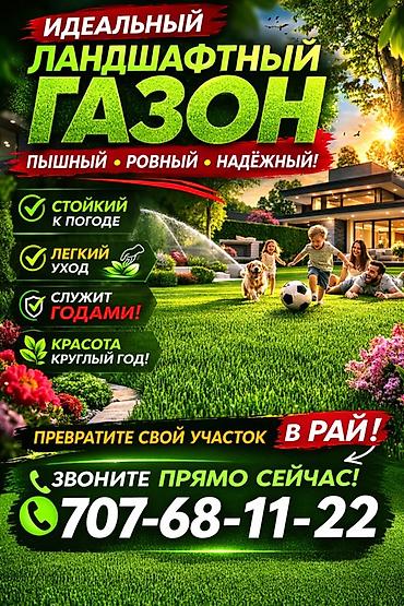 Искусственный ландшафтный газон в рулонах - Пышный, ровный и