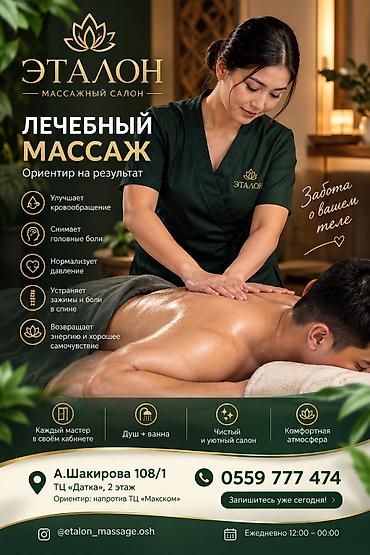 боли: SPA-салон | Массаж — 1