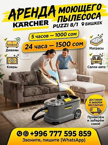 rd 1: 🔥 АРЕНДА МОЮЩЕГО ПЫЛЕСОСА KÄRCHER PUZZI 8/1 — БИШКЕК Аренда моющего — 2