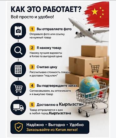 заказ на пошив: Поиск и доставка товаров из Китая по Вашим запросам и Фото! Что — 10