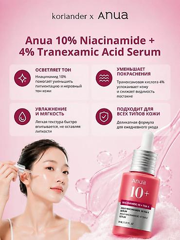 b3: Anua Niacinamide 10 + TXA 4 Serum Осветляющая сыворотка с 10% — 3
