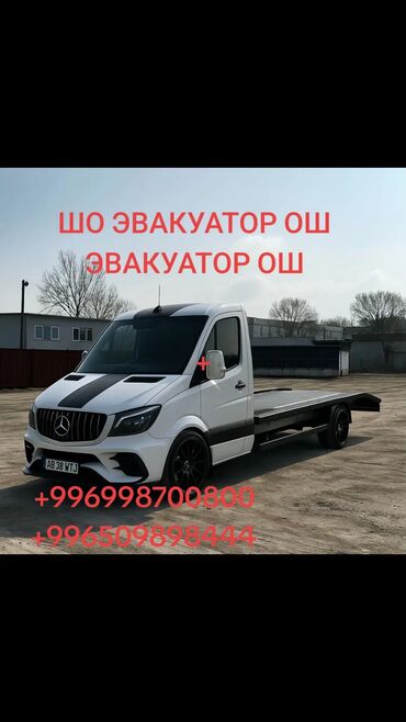 грузовые перевозки ош: С лебедкой