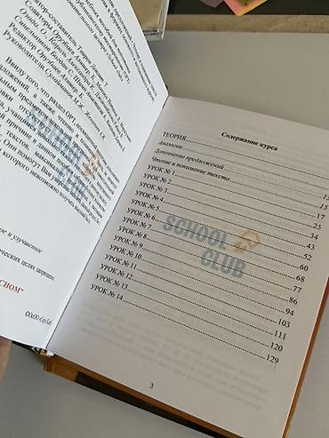 тексты: Книга «Аналогии» — учебное пособие серии SCHOOL CLUB. - Формат — 4