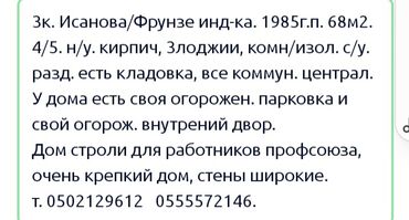 Продажа квартир: 3 комнаты, 68 м², Индивидуалка, 4 этаж