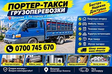 Заказать Хендай портер, Переезд