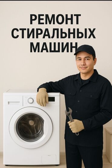 набор клучи: Ремонт стиральных машин мастера по ремонту стиральных машин - Ремонт