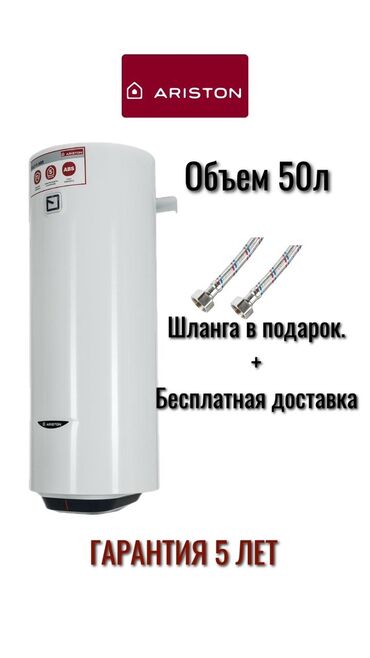 аристон бишкек: Суу ысыткыч Ariston Топтомо, 50 л, Кыналган