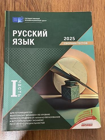 Книги и журналы: Русский язык 11 класс, 2024 год — 1