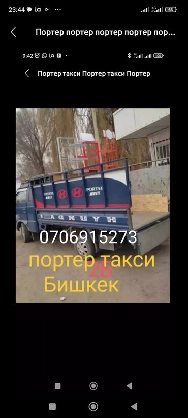 сантехнические мелкие услуги: Портер, Вывоз строй мусора, с грузчиком