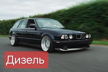 eafc 25: BMW 5 series: 1994 г., 2.5 л, Механика, Дизель, Универсал — 1