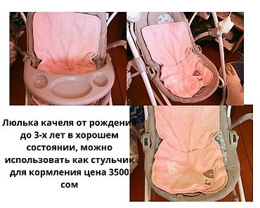 толокары бишкек: Комплект товаров для дома и малыша: 1) Детское автокресло-переноска - — 2