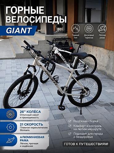 Горный велосипед, Giant, Рама L (172 - 185 см), Алюминий, Новый