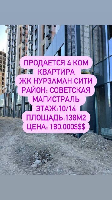 Продажа участков: 4 комнаты, 138 м², Элитка, 10 этаж, ПСО (под самоотделку)