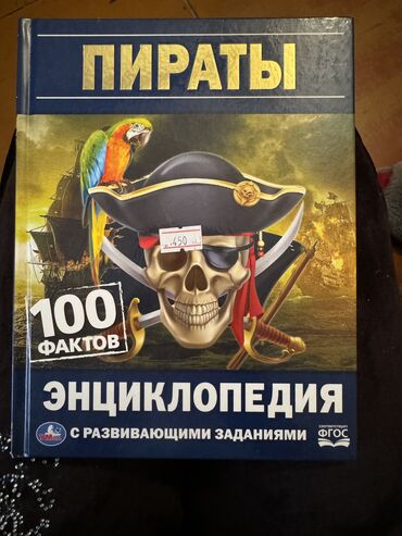бембекс велик: Энциклопедия про Пиратов