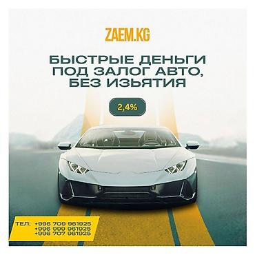 Автоломбард | Займ