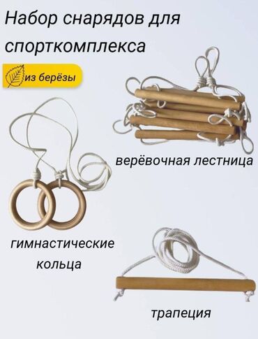 баскетбольное кольцо бишкек: Канат, кольца, трапеция детские, предназначены для шведских стенок