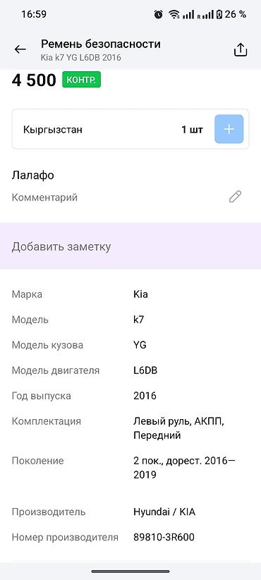 лямки для тяги: Автозапчасть: инерционный механизм ремня безопасности с пряжкой - — 8