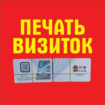 Печать: Струйная печать, | Визитки