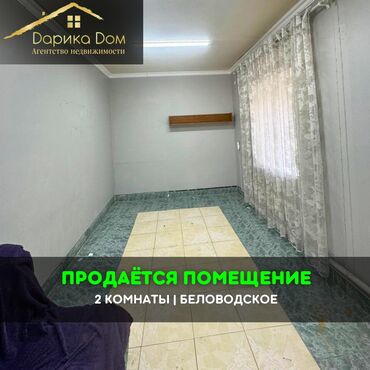 земельный участок в караколе: 📌В Беловодское в районе госадминистрации продается помещение из 2-х