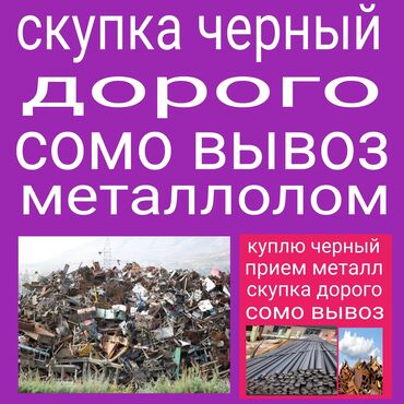 Скупка черного металла: Скупка черный металл скупка черный металл скупка металл скупка металл