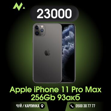 iphone 11 128gb цена бишкек: IPhone 11 Pro Max