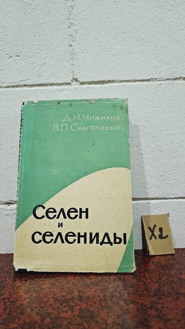 Digər kitablar və jurnallar: Nadir tapılan Kimya kitabları. Votsapa yazsaz kitabların şəkillərin -da lalafo.az — 3 Digər kitablar və jurnallar: Nadir tapılan Kimya kitabları. Votsapa yazsaz kitabların şəkillərin — 3