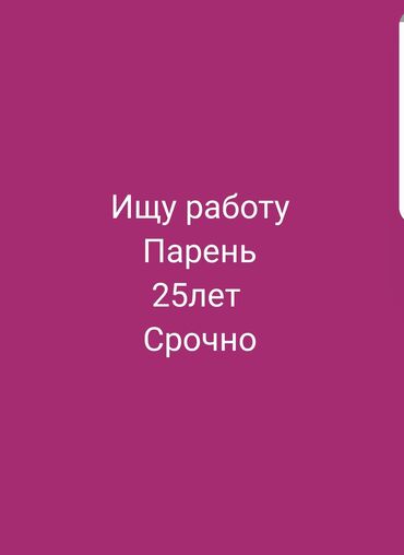 работа в ночную смену: Срочно срочно
25лет можно с проживанием питанием
Физический крепкий