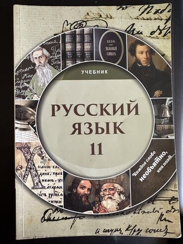 rus dili toplu pdf: Rus dili 11 sinif 
Новый учебник русского языка 11 класс