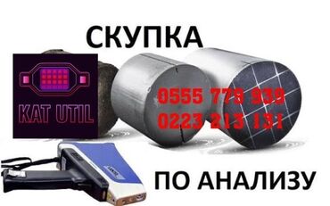 сколько стоит спойлер: Катализатор сатып алабыз, эн кымбат баада катализатор, Куплю Скупка