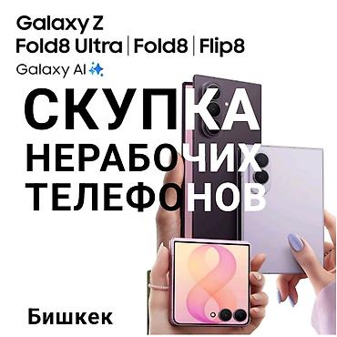 fantom cc 6300: Скупка z fold — 1