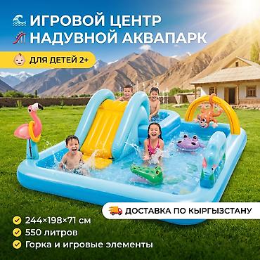 Бассейны: 🌊 Игровой центр Intex Аквапарк 💦 👶 Для детей от 2 лет 🎢 Весёлый — 1