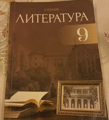 математика 1 класс азербайджан 2 часть: Литература 9 класс учебник