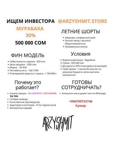 пена блок форма: Инвестиция в бизнес Одежда, Вместе с: Бренд и интеллектуальная собственность