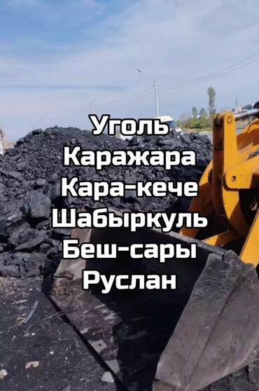 уголь бр: Уголь