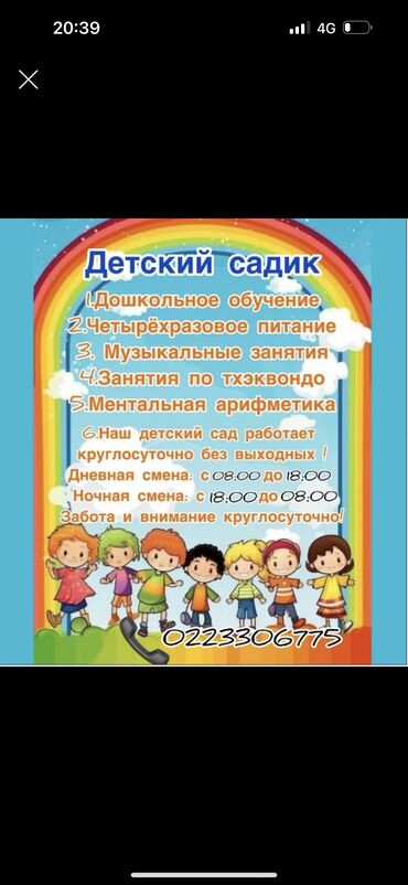 учитель начальных классов бишкек: Требуется Воспитатель, Частный детский сад, Менее года опыта