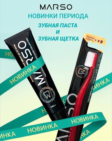 Парфюмерия: MARSO — коллекция средств по уходу и ароматов В ассортименте: 1) — 2