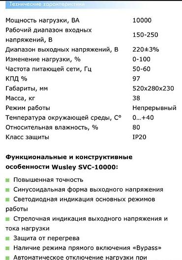 Другая бытовая техника: Мощный новый стабилизаторы Мощность нагрузки напряжение 10 кВА — 7