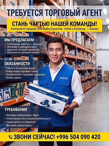 муровй електро: Требуется торговый агенты в компанию по продаже электроинструментов в — 2
