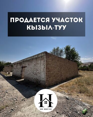 купить комнату в 2 х комнатной квартире: 🏡 Продаётся участок с частичной постройкой в селе Кызыл-Туу ✅ Площадь