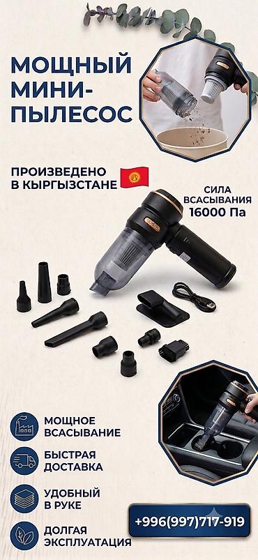 мини пылесос: Беспроводной Автопылесос, Комплект насадок, Новый, Бесплатная доставка, Самовывоз — 1