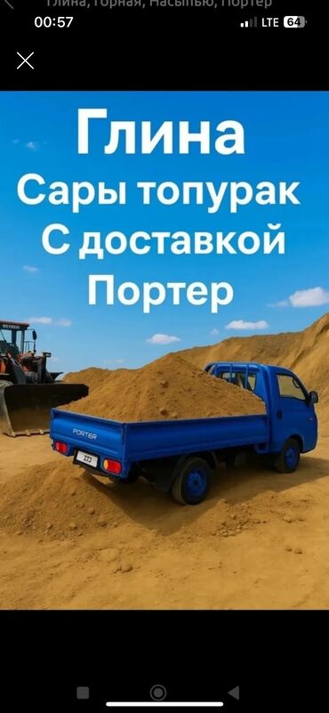 строительные фены цена: Глина, Горная, В тоннах, Портер