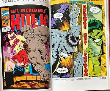 Подарки и сувениры: Книги для детей и взрослых,которые читают с удовольствием: Комиксы про — 18