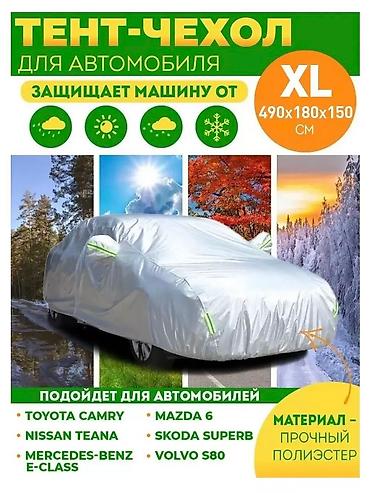тен на авто: Универсальный тент Для легковых авто, Новый, Бесплатная доставка — 5