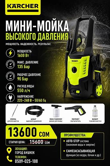 пеногенераторы: Мини-мойка высокого давления XCORT Характеристики: - Мощность: 1600 — 1