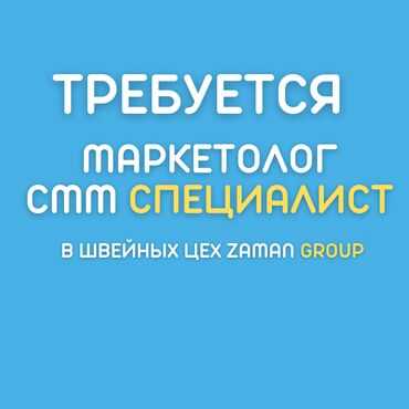 работа в болгари: Маркетолог. Юг-2 мкр