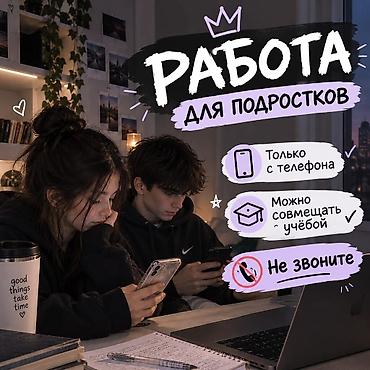 Работа для подростков. Формат подходит для выполнения только с
