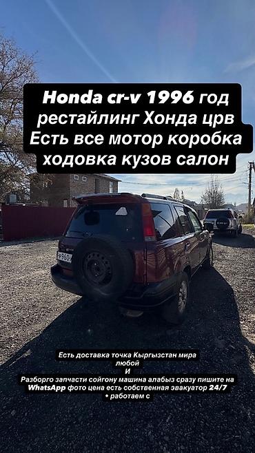 Бампер и комплектующие: Бампер Honda — 18