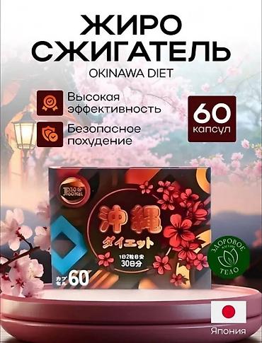 Жиросжигатель Okinawa Diet — капсульная добавка из Японии. - Формат
